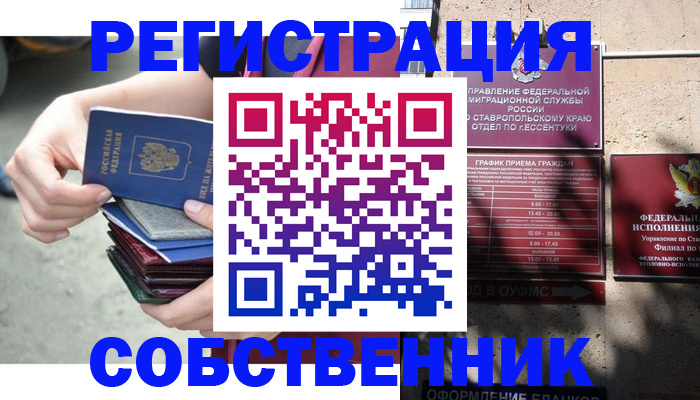 временная регистрация собственник в Невьянске